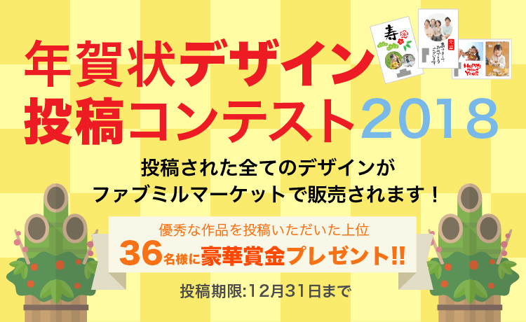 オリデザ年賀状デザイン投稿コンテスト