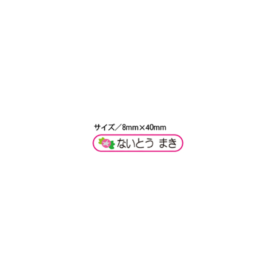 枠付き接着シール 背景白 03 マークと枠線が選べる背景が白のお名前シールです オリデザ