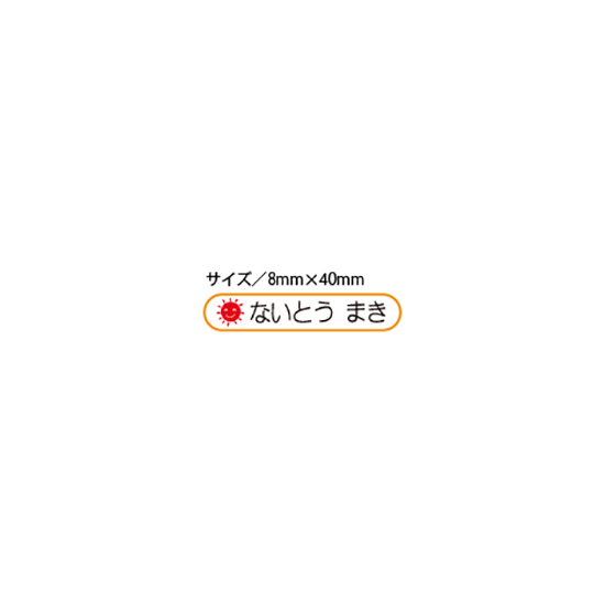 枠付き接着シール 背景透明 08 マークと枠線が選べる背景が透明のお名前シールです アイロンで転写します オリデザ